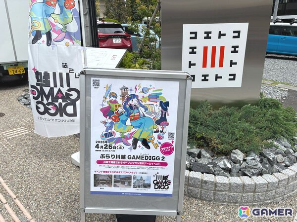 古き良きお祭りがハイテク進化！？周遊型インディーゲームイベント「ぶらり川越 GAME DIGG2」レポートの画像1