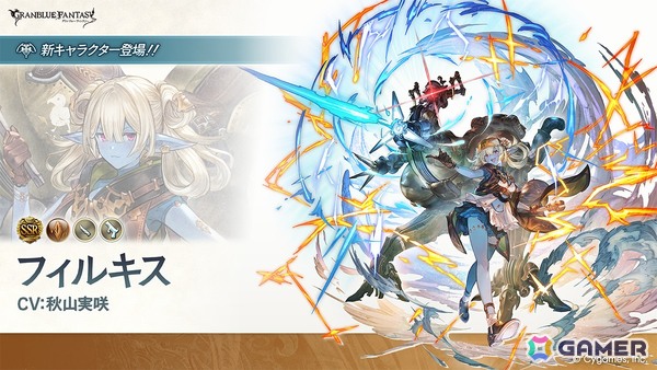 「グラブル」新たな種族「レヴリス」のキャラクター「フィルキス（CV：秋山実咲）」が登場！新種族の項目が一挙追加にの画像1