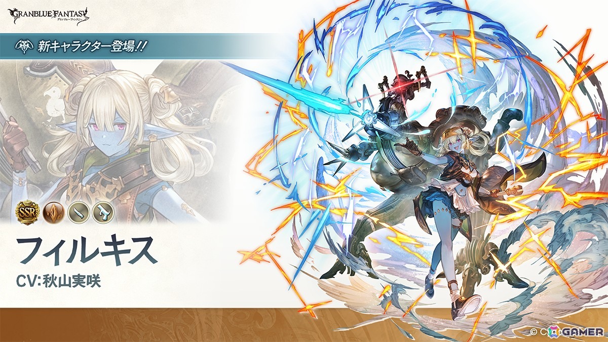 「グラブル」新たな種族「レヴリス」のキャラクター「フィルキス（CV：秋山実咲）」が登場！新種族の項目が一挙追加にの画像
