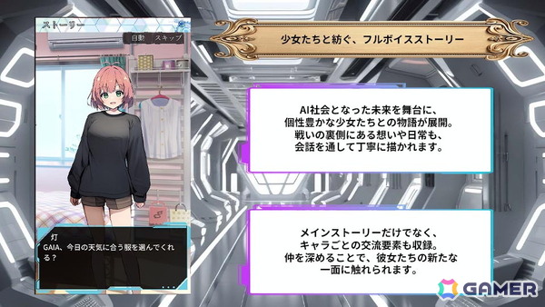 「電脳少女 CyberGirl-美少女シューティング＆リズム-」がiOS/Androidで配信！縦スクロールSTGやADVなど様々なコンテンツが楽しめるの画像3