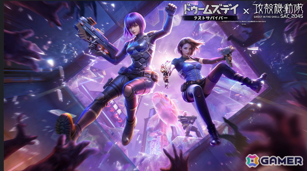 「ドゥームズデイ：ラストサバイバー」とアニメ「攻殻機動隊 SAC_2045」のコラボが5月1日より開催！イベントやコラボ限定報酬などが多数登場の画像1