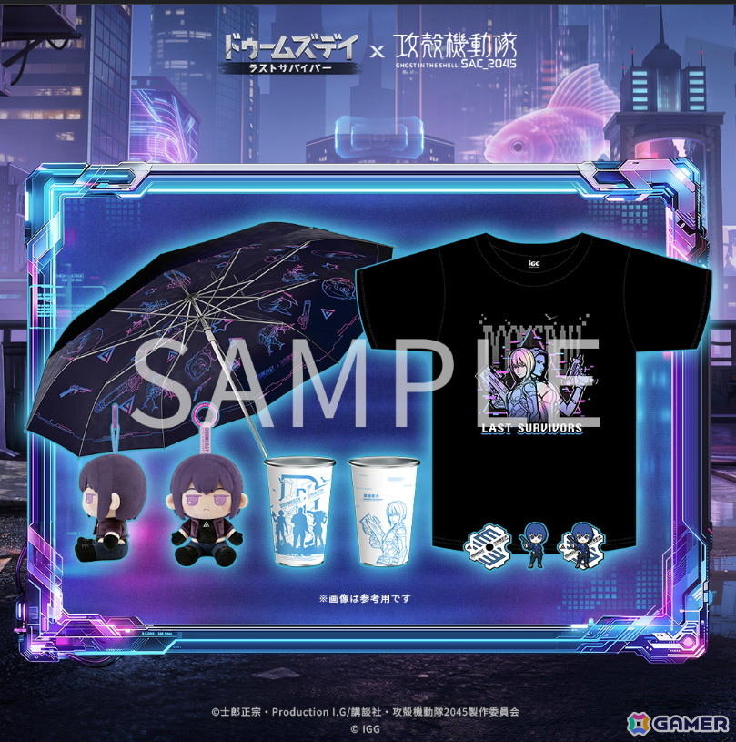 「ドゥームズデイ：ラストサバイバー」とアニメ「攻殻機動隊 SAC_2045」のコラボが5月1日より開催！イベントやコラボ限定報酬などが多数登場の画像