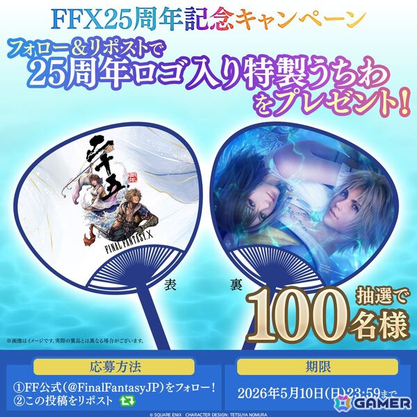 「ファイナルファンタジーX」の25周年を記念した特設ページが公開！野村哲也氏による描き下ろしロゴや記念グッズもの画像2
