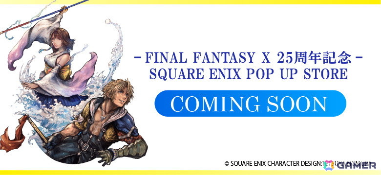 「ファイナルファンタジーX」の25周年を記念した特設ページが公開!野村哲也氏による描き下ろしロゴや記念グッズもの画像