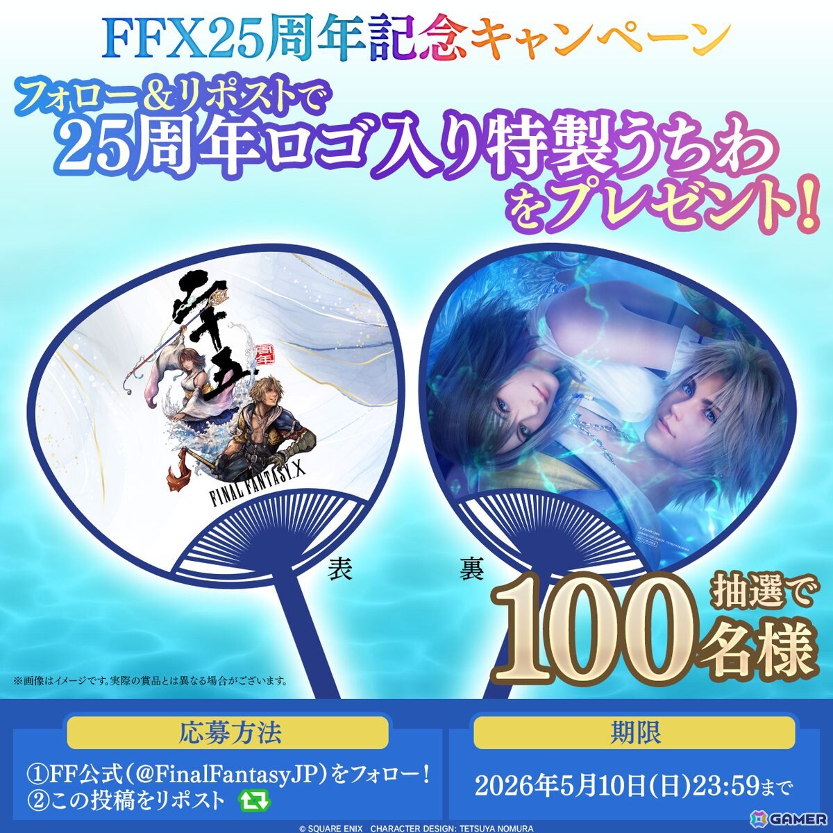 ファイナルファンタジーX」の25周年を記念した特設ページが公開！野村