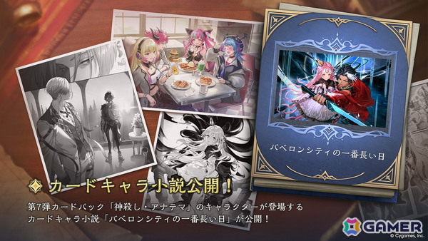 「Shadowverse: Worlds Beyond」の公式配信番組「しゃどばすチャンネルビヨンド 第7弾カードパック情報公開！」が配信！ゲーム内外の情報が多数公開の画像10