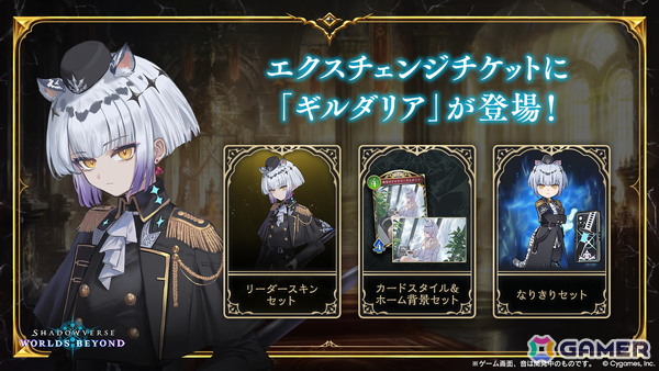「Shadowverse: Worlds Beyond」の公式配信番組「しゃどばすチャンネルビヨンド 第7弾カードパック情報公開！」が配信！ゲーム内外の情報が多数公開の画像13