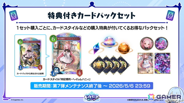「Shadowverse: Worlds Beyond」の公式配信番組「しゃどばすチャンネルビヨンド 第7弾カードパック情報公開！」が配信！ゲーム内外の情報が多数公開の画像19