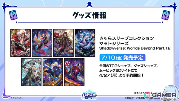 「Shadowverse: Worlds Beyond」の公式配信番組「しゃどばすチャンネルビヨンド 第7弾カードパック情報公開！」が配信！ゲーム内外の情報が多数公開の画像55