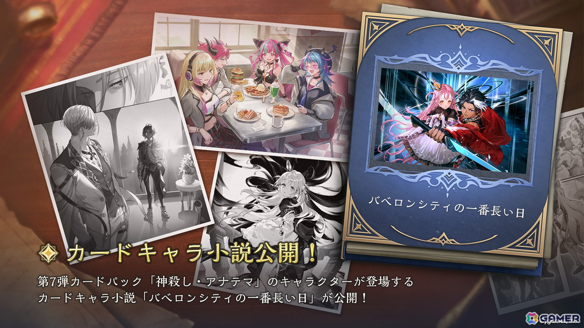 「Shadowverse: Worlds Beyond」の公式配信番組「しゃどばすチャンネルビヨンド 第7弾カードパック情報公開！」が配信！ゲーム内外の情報が多数公開の画像10