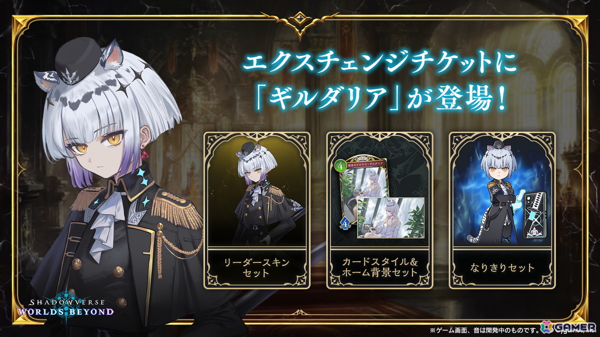 「Shadowverse: Worlds Beyond」の公式配信番組「しゃどばすチャンネルビヨンド 第7弾カードパック情報公開！」が配信！ゲーム内外の情報が多数公開の画像13