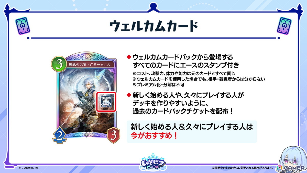 「Shadowverse: Worlds Beyond」の公式配信番組「しゃどばすチャンネルビヨンド 第7弾カードパック情報公開！」が配信！ゲーム内外の情報が多数公開の画像22