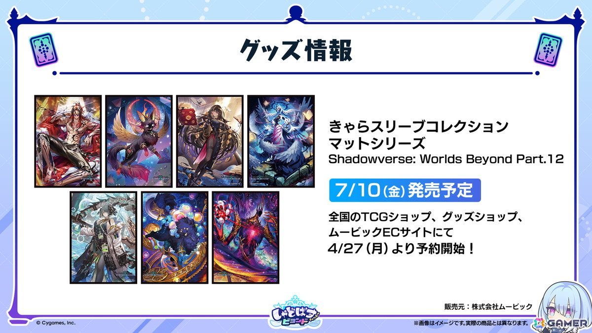 「Shadowverse: Worlds Beyond」の公式配信番組「しゃどばすチャンネルビヨンド 第7弾カードパック情報公開！」が配信！ゲーム内外の情報が多数公開の画像55