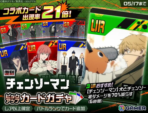 「#コンパス」と劇場版「チェンソーマン レゼ篇」のコラボが開催！TVアニメ「チェンソーマン」との復刻コラボもの画像10