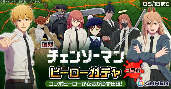 「#コンパス」と劇場版「チェンソーマン レゼ篇」のコラボが開催！TVアニメ「チェンソーマン」との復刻コラボもの画像11