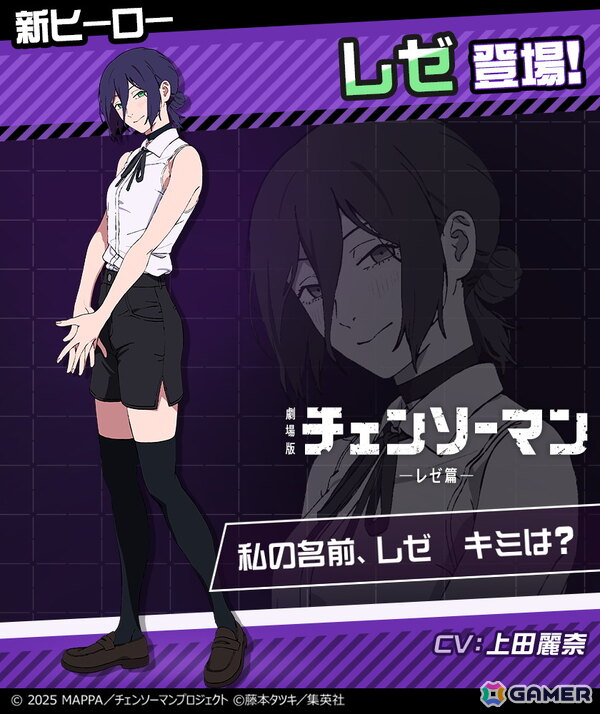 「#コンパス」と劇場版「チェンソーマン レゼ篇」のコラボが開催！TVアニメ「チェンソーマン」との復刻コラボもの画像2