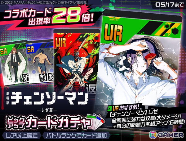 「#コンパス」と劇場版「チェンソーマン レゼ篇」のコラボが開催！TVアニメ「チェンソーマン」との復刻コラボもの画像3
