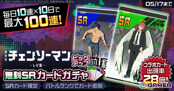 「#コンパス」と劇場版「チェンソーマン レゼ篇」のコラボが開催！TVアニメ「チェンソーマン」との復刻コラボもの画像4