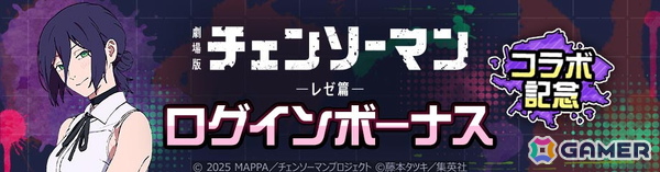 「#コンパス」と劇場版「チェンソーマン レゼ篇」のコラボが開催！TVアニメ「チェンソーマン」との復刻コラボもの画像8