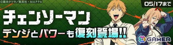 「#コンパス」と劇場版「チェンソーマン レゼ篇」のコラボが開催！TVアニメ「チェンソーマン」との復刻コラボもの画像9