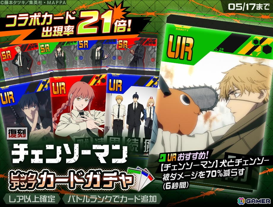 「#コンパス」と劇場版「チェンソーマン レゼ篇」のコラボが開催!TVアニメ「チェンソーマン」との復刻コラボもの画像