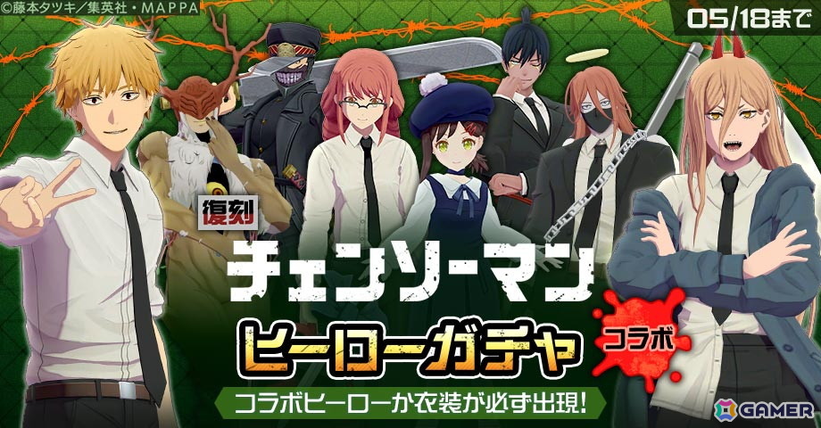 「#コンパス」と劇場版「チェンソーマン レゼ篇」のコラボが開催!TVアニメ「チェンソーマン」との復刻コラボもの画像