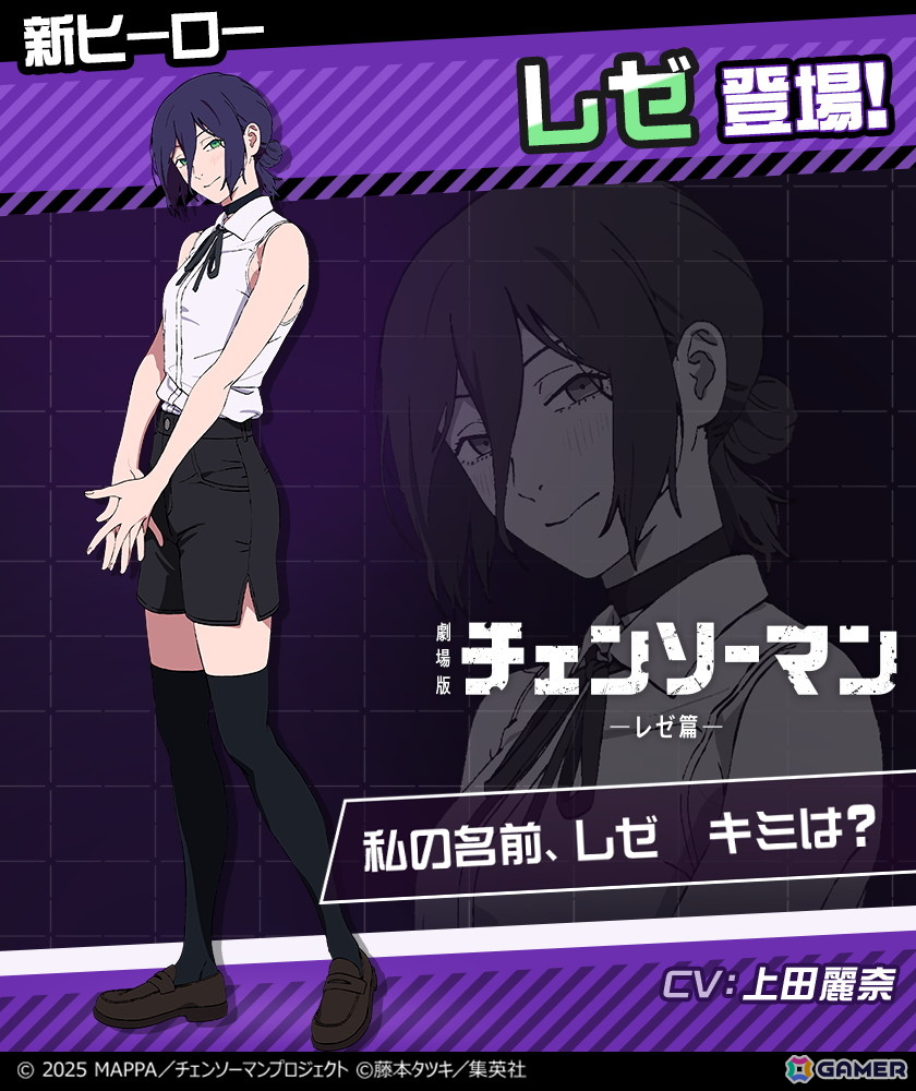 「#コンパス」と劇場版「チェンソーマン レゼ篇」のコラボが開催!TVアニメ「チェンソーマン」との復刻コラボもの画像