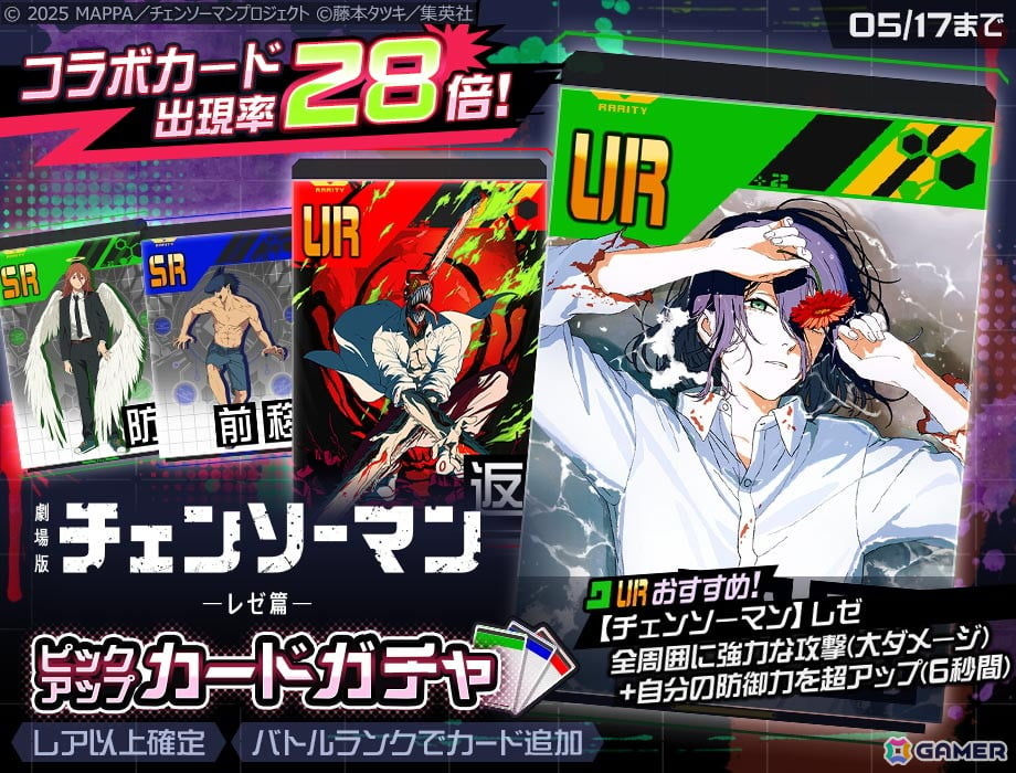 「#コンパス」と劇場版「チェンソーマン レゼ篇」のコラボが開催!TVアニメ「チェンソーマン」との復刻コラボもの画像