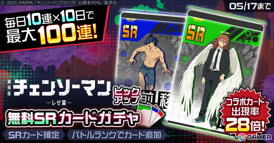 「#コンパス」と劇場版「チェンソーマン レゼ篇」のコラボが開催!TVアニメ「チェンソーマン」との復刻コラボもの画像