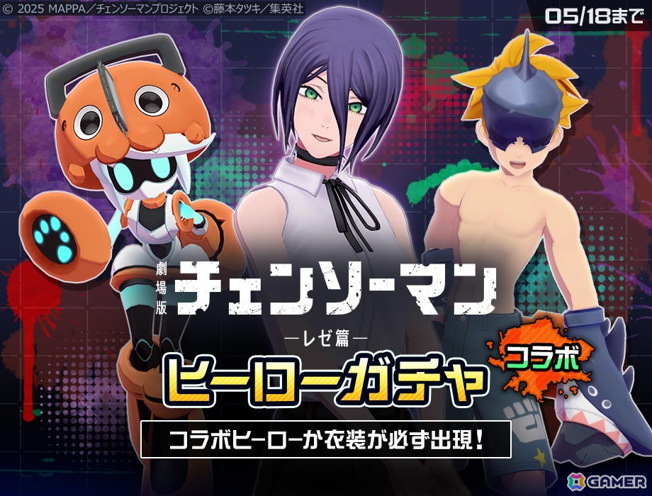 コンパス」と劇場版「チェンソーマン レゼ篇」のコラボが開催！TV