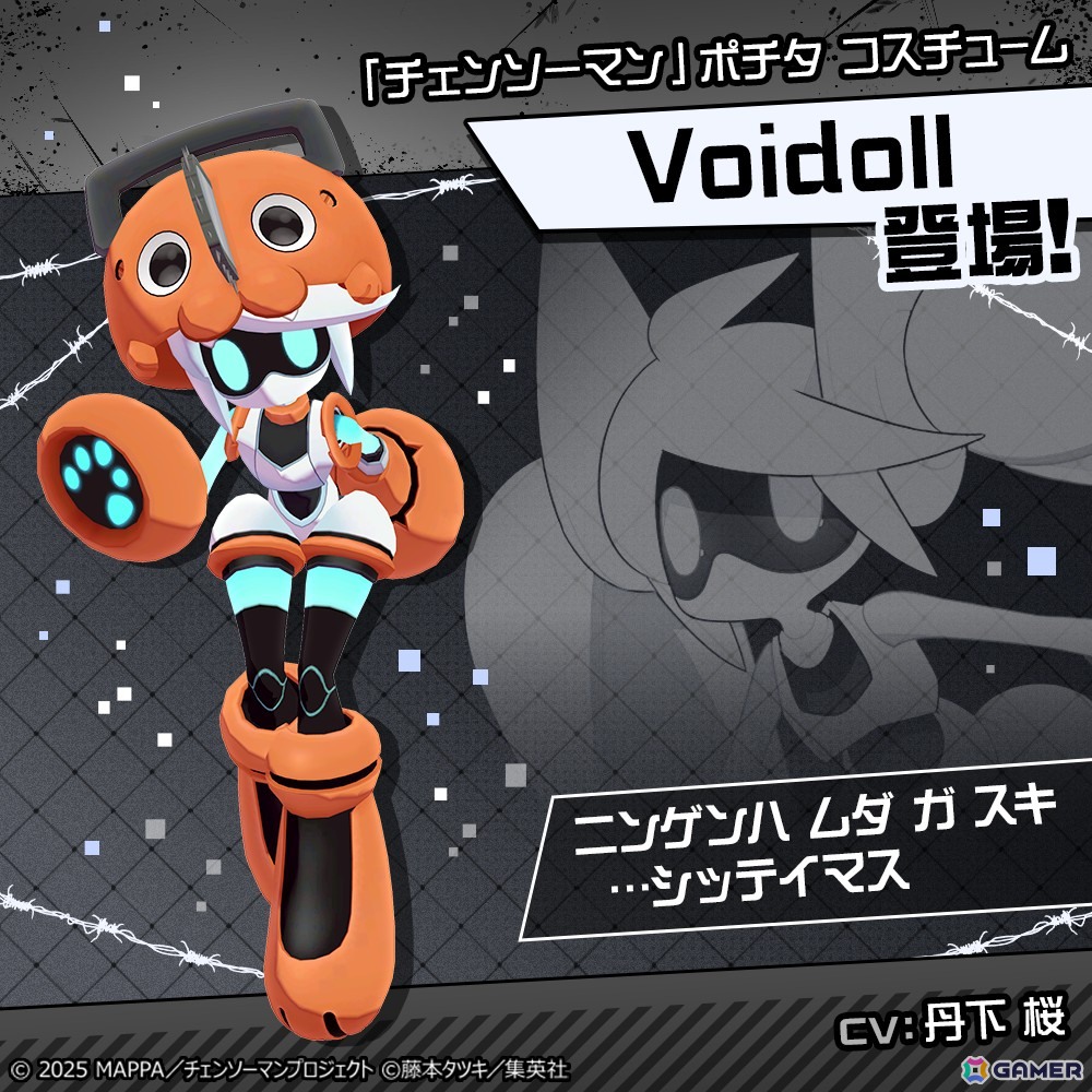 ポチタ×Voidoll(CV:丹下 桜)