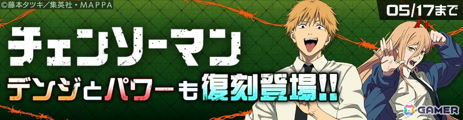 「#コンパス」と劇場版「チェンソーマン レゼ篇」のコラボが開催!TVアニメ「チェンソーマン」との復刻コラボもの画像