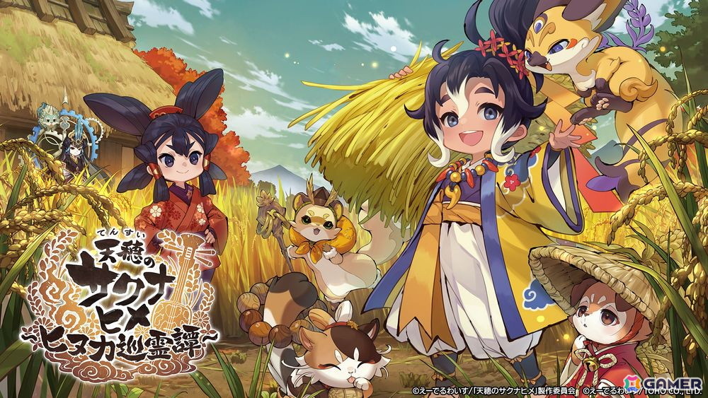 「天穂のサクナヒメ~ヒヌカ巡霊譚~」7月27日をもってサービス終了へ――2月のリリースから3ヶ月弱での発表、Steam版はリリース見送りの画像