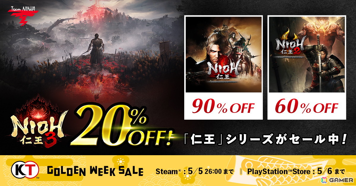 「仁王3」に新たな難易度「戦絵巻」ややり込み機能「難行の石」などを追加する無料アップデートが配信！通常版が20%オフになるセールも開催中の画像