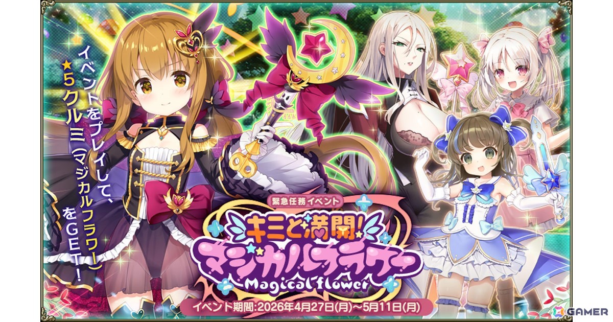 「フラワーナイトガール」4月27日アップデート実施！新イベント「キミと満開！マジカルフラワー」開催！の画像1
