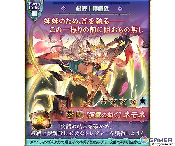「グラブル」でイベント「ヒナラニ・ランギ」が4月28日より開催！フェルルカ、ネモネ、メルゥの三姉妹が迫りくる危機に立ち向かうの画像4
