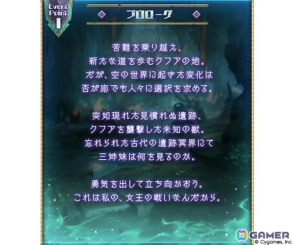 「グラブル」でイベント「ヒナラニ・ランギ」が4月28日より開催！フェルルカ、ネモネ、メルゥの三姉妹が迫りくる危機に立ち向かうの画像2