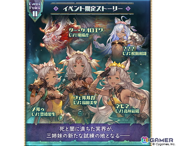 「グラブル」でイベント「ヒナラニ・ランギ」が4月28日より開催！フェルルカ、ネモネ、メルゥの三姉妹が迫りくる危機に立ち向かうの画像3