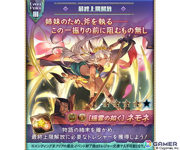 「グラブル」でイベント「ヒナラニ・ランギ」が4月28日より開催！フェルルカ、ネモネ、メルゥの三姉妹が迫りくる危機に立ち向かうの画像4