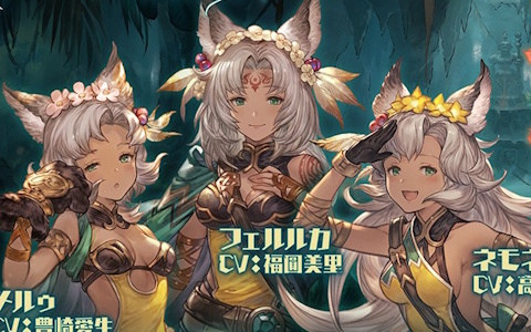 「グラブル」でイベント「ヒナラニ・ランギ」が4月28日より開催！フェルルカ、ネモネ、メルゥの三姉妹が迫りくる危機に立ち向かう