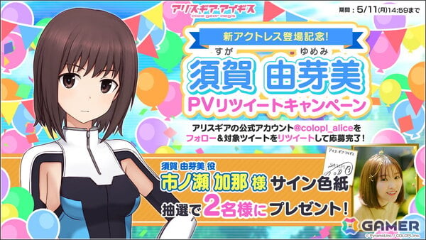 「アリス・ギア・アイギス」須賀 由芽美（CV：市ノ瀬 加那）が登場！アクトレス教習がテーマの新イベントもの画像2