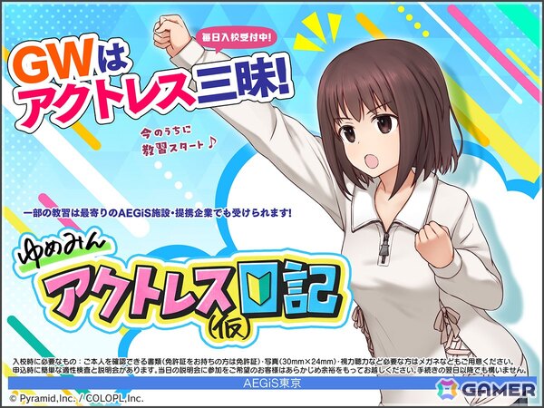 「アリス・ギア・アイギス」須賀 由芽美（CV：市ノ瀬 加那）が登場！アクトレス教習がテーマの新イベントもの画像3