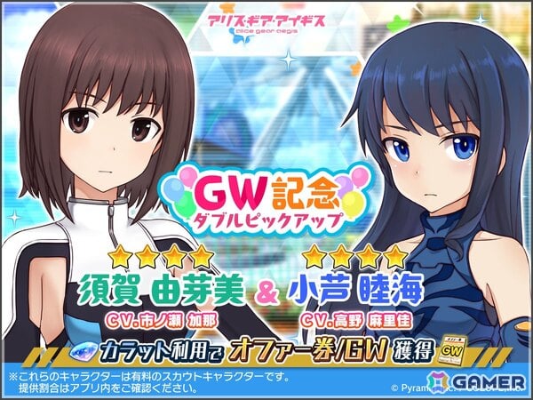 「アリス・ギア・アイギス」須賀 由芽美（CV：市ノ瀬 加那）が登場！アクトレス教習がテーマの新イベントもの画像4