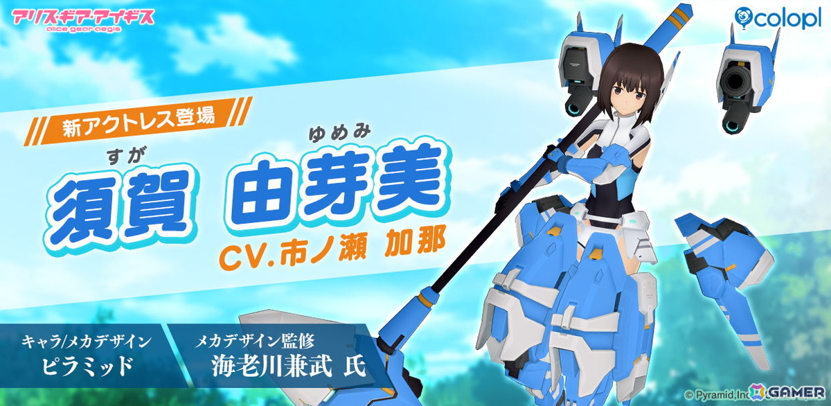 「アリス・ギア・アイギス」須賀 由芽美（CV：市ノ瀬 加那）が登場！アクトレス教習がテーマの新イベントもの画像1