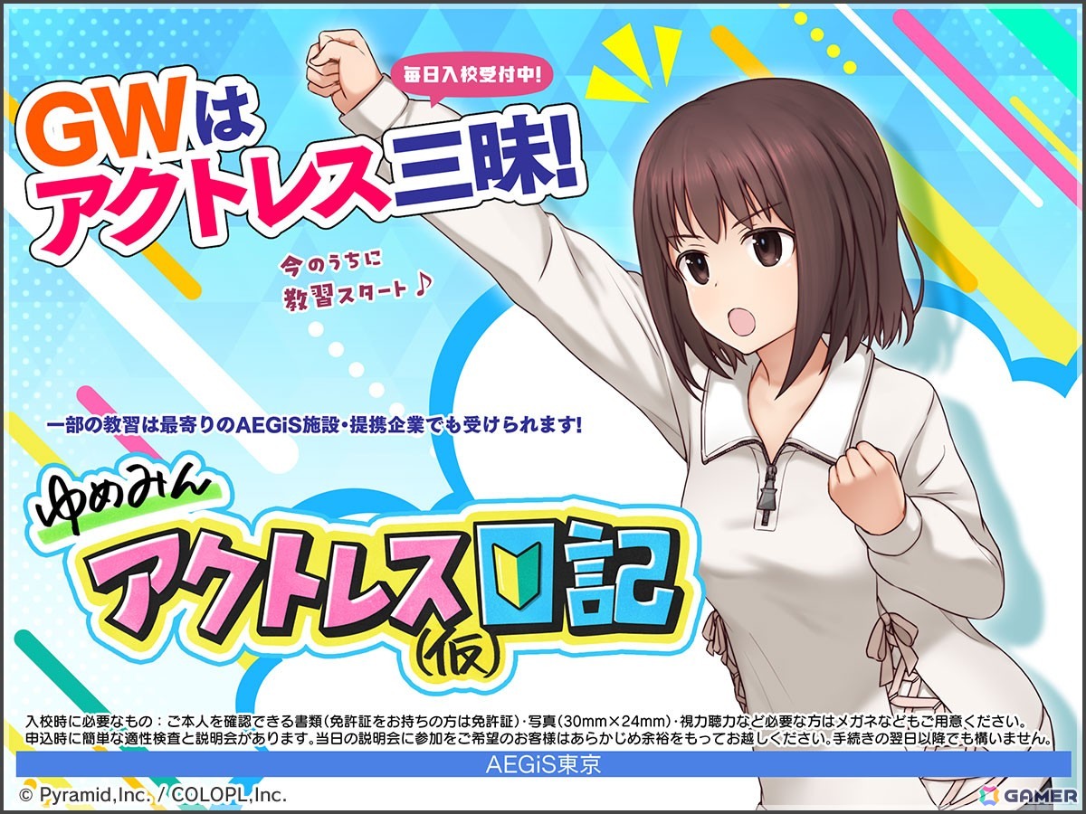 「アリス・ギア・アイギス」須賀 由芽美(CV:市ノ瀬 加那)が登場!アクトレス教習がテーマの新イベントもの画像