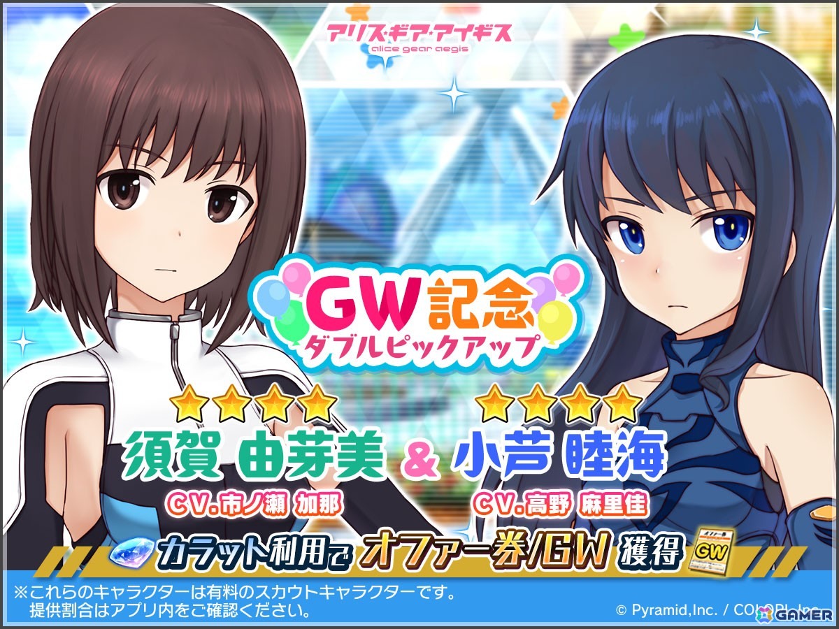 「アリス・ギア・アイギス」須賀 由芽美(CV:市ノ瀬 加那)が登場!アクトレス教習がテーマの新イベントもの画像