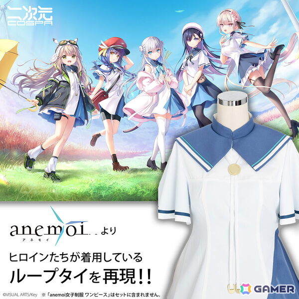 Key最新作「anemoi」の女子制服がコスパティオで衣装化！開発サンプルの展示もの画像20