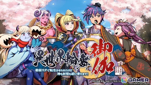 「異世界輪舞」の続編となるRPG「異世界輪舞 御伽～最弱ステで転生させられたけど、神も妖怪も祓い奉ります！～」が2026年5月7日に配信！式神召喚や農園要素などが追加の画像1
