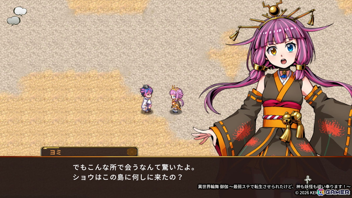 「異世界輪舞」の続編となるRPG「異世界輪舞 御伽～最弱ステで転生させられたけど、神も妖怪も祓い奉ります！～」が2026年5月7日に配信！式神召喚や農園要素などが追加の画像4
