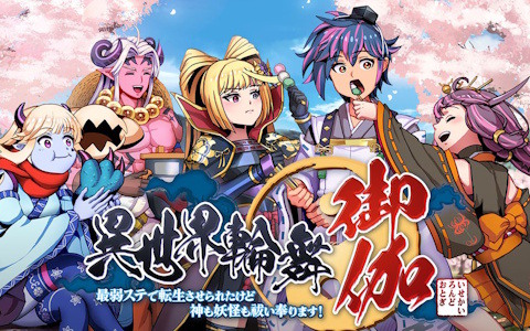 「異世界輪舞」の続編となるRPG「異世界輪舞 御伽～最弱ステで転生させられたけど、神も妖怪も祓い奉ります！～」が2026年5月7日に配信！式神召喚や農園要素などが追加